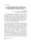 Художественный образ правителя в Западной Европе в эпоху возрождения как политическая пропаганда