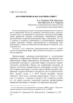 "Патриотическая" картина мира
