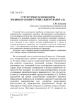 Структурные компоненты индивидуального социального капитала