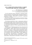 Актуальные проблемы перинатальной психологии: обзор исследований