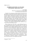 Влияние марксизма на взгляды и политику Фиделя Кастро