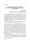 Георгий Иванович Челпанов и институционализация психологии в России