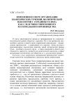 Изменения в сфере организации политических течений, политической идеологии с середины XX века как следствия современного материального производства