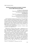 Формы поддержки молодых ученых в Российской Федерации