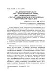 Анализ документально-организационных условий, обеспечивающих работу с талантливыми детьми и молодежью в Российской Федерации