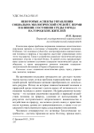 Некоторые аспекты управления социально-экологической средой г. Перми и влияние состояния среды города на городских жителей
