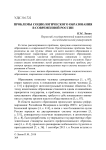 Проблемы социологического образования в современной России