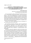 Портрет современной семьи и характеристика межпоколенных связей в телевизионной рекламе