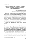 Мировоззренческие основы даосизма и чань-буддизма и их воплощение в культуре Китая