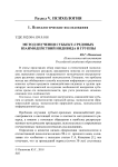 Метод изучения субъект-средовых взаимодействий индивида и группы