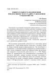 Избирательность взаимосвязи рефлексивности и стадий становления субъектности