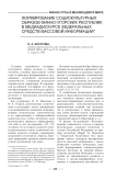 Формирование социокультурных образов финно-угорских республик в медиадискурсе федеральных средств массовой информации