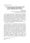 Особенности карьерных ориентаций сотрудников с различным профессиональным статусом