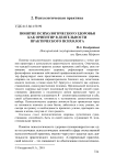 Понятие психологического здоровья как ориентир в деятельности практического психолога