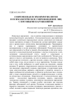Современная психоиммунология и психологическое сопровождение лиц с иммунными нарушениями