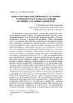 Психологические, нейровегетативные особенности и качество жизни больных сахарным диабетом