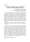 Проблема человека в классической и неклассической философии