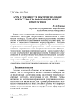 Аура и технически воспроизводимое искусство: трансформация опыта присутствия