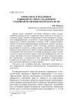 Приватное и публичное в цифровую эпоху (на примере семейной политики Пермского края)