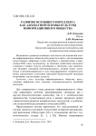 Развитие всеобщего интеллекта как адекватной основы культуры информационного общества