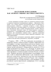 "Население и поселения" как элемент социокультурного портрета