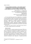 Субъективная оценка соматического здоровья и совладающее поведение работников экстремальных профессий