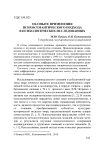 Об опыте применения психосемантического подхода в психологических исследованиях