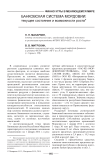 Банковская система Мордовии: текущее состояние и возможности роста