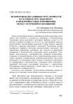 Взаимосвязь негативных черт личности и склонности к абьюзингу в межличностных отношениях между мужчиной и женщиной