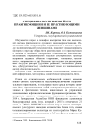 Специфика восприятия йоги практикующими и не практикующими женщинами