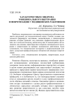 Характеристики синдрома эмоционального выгорания и невротизация у медицинских работников