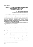 К вопросу о разработке и использовании проективных методов изучения личности