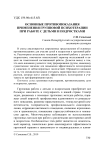 Основные противопоказания применения групповой психотерапии при работе с детьми и подростками