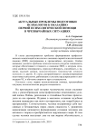 Актуальные проблемы подготовки психологов к оказанию первой психологической помощи в чрезвычайных ситуациях