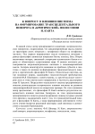 К вопросу о влиянии пиетизма на формирование трансцедентального поворота в "критической" философии И. Канта