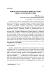 Кризис современной цивилизации: некоторые проявления