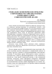 Социально-экономические проблемы современных российских полных и неполных семей: социологический анализ