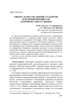 Оценка качества жизни студентов и их приверженности здоровому образу жизни