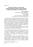 Психолого-педагогическое сопровождение профессионального самоопределения студентов в вузе