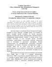 Земля, покрытая водой, Грэма Свифта и земля, покрытая лесом, Алексея Иванова