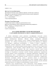 Классификационные основания немецкой глагольной лексики по аспектуальным признакам