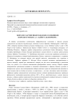 Экфрасис картин нидерландских художников в прологе романа А. С. Байетт «Натюрморт»