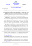 Специфика психологической готовности к инновационной деятельности молодежи Санкт-Петербурга и Томска