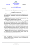 Иерархическая модель формирования креативно компетентных и интеллектуально развитых коллективов кадров