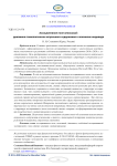 Ассоциативное поле вежливый: динамика психологически актуального содержания в лексиконе индивида