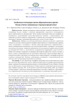 Особенности интеграции научно-образовательных практик России и Китая в приграничье: социокультурный аспект