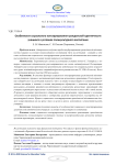 Особенности социального конструирования гражданской идентичности учащихся в условиях поликультурного воспитания