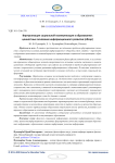 Виртуализация социальной коммуникации в образовании: ценностные основания информационного развития (обзор)