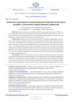 Особенности проектирования персонализированной образовательной модели при работе с технологиями создания объёмных изображений