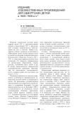 Издание художественных произведений для удмуртских детей в 1920-1930-е гг
